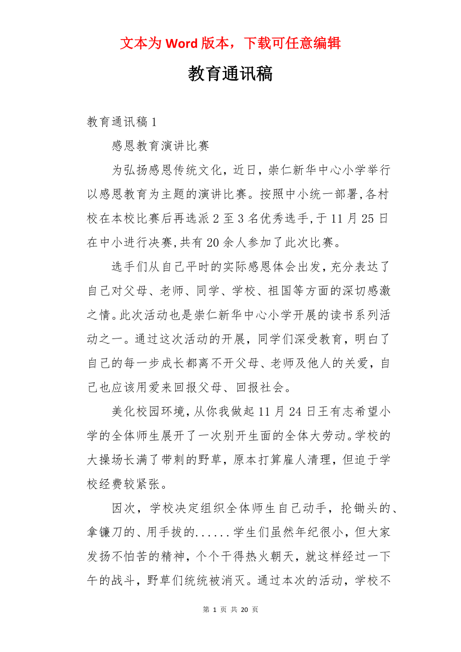 教育通讯稿.docx_第1页