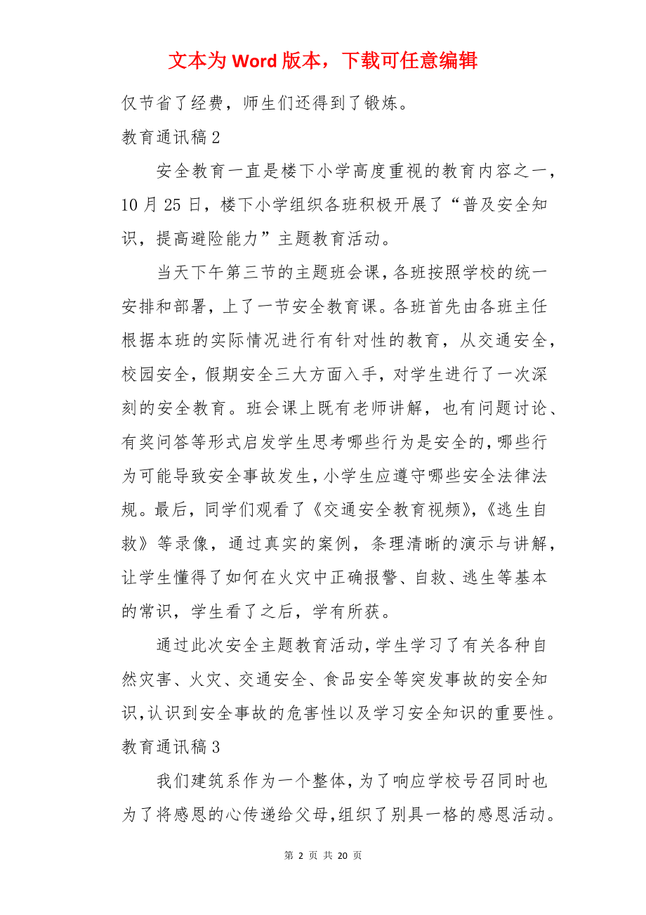 教育通讯稿.docx_第2页