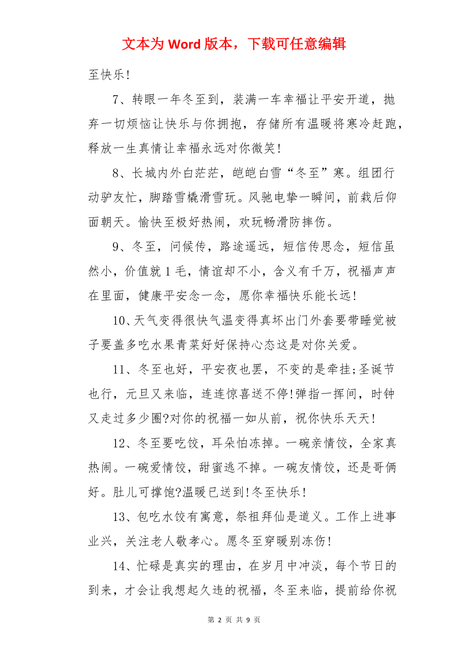 适合冬至发温馨文案.docx_第2页