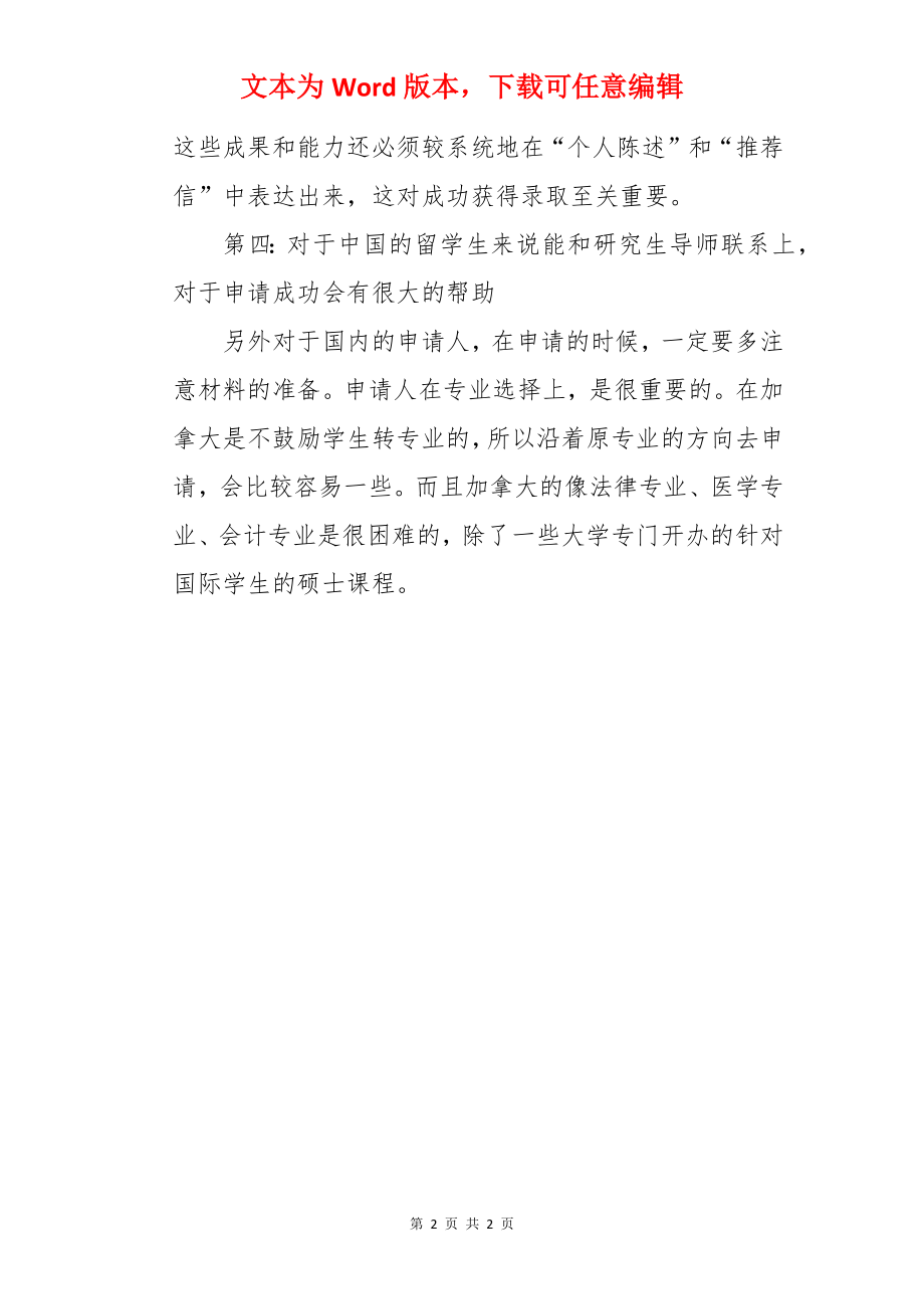 加拿大研究生留学的入学要求全攻略有什么.docx_第2页