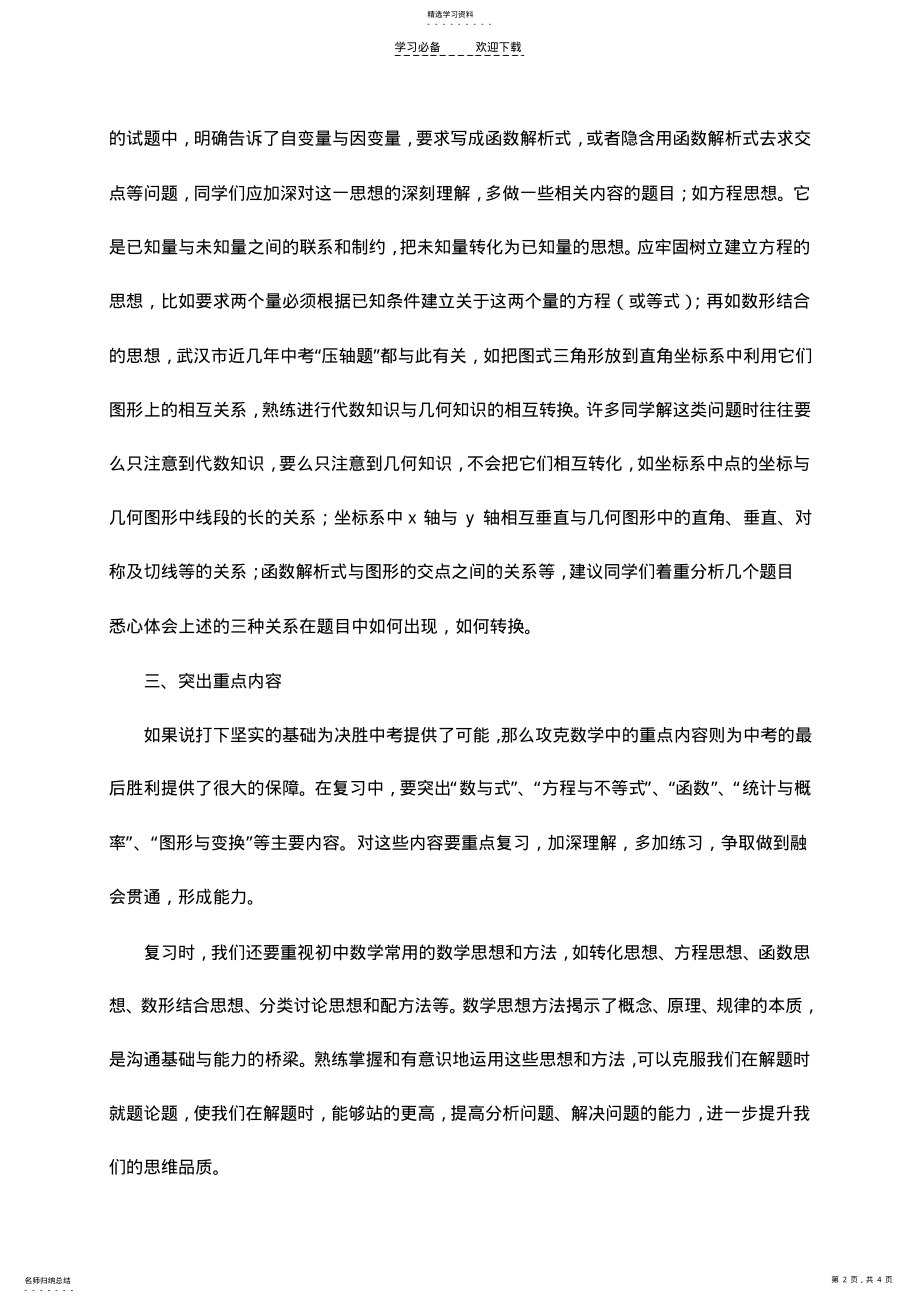 2022年中考专题谈谈初中数学复习方法与解题技巧 .pdf_第2页