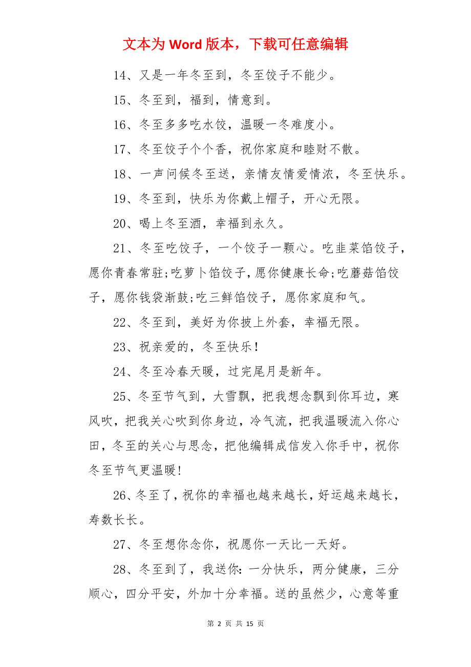 冬至企业文案.docx_第2页