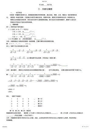 2022年中考数学第二轮复习_专题讲解_归纳与猜想 .pdf