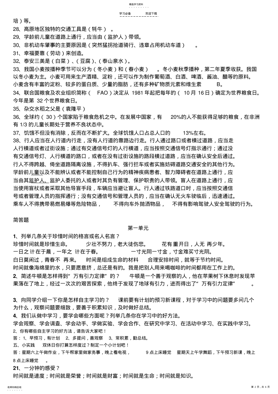 2022年泰山版三年级下册品德与社会复习知识 .pdf_第2页