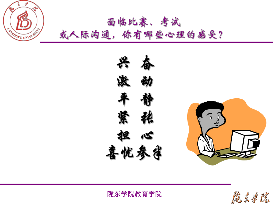 轻松应对焦虑ppt课件.ppt_第2页