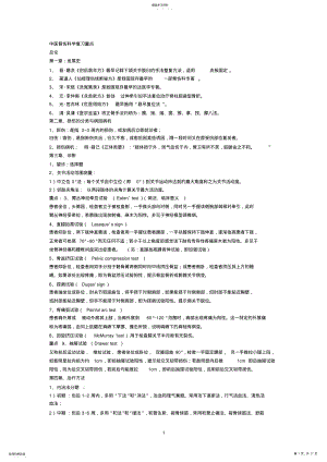 2022年中医骨伤科学复习重点2 .pdf