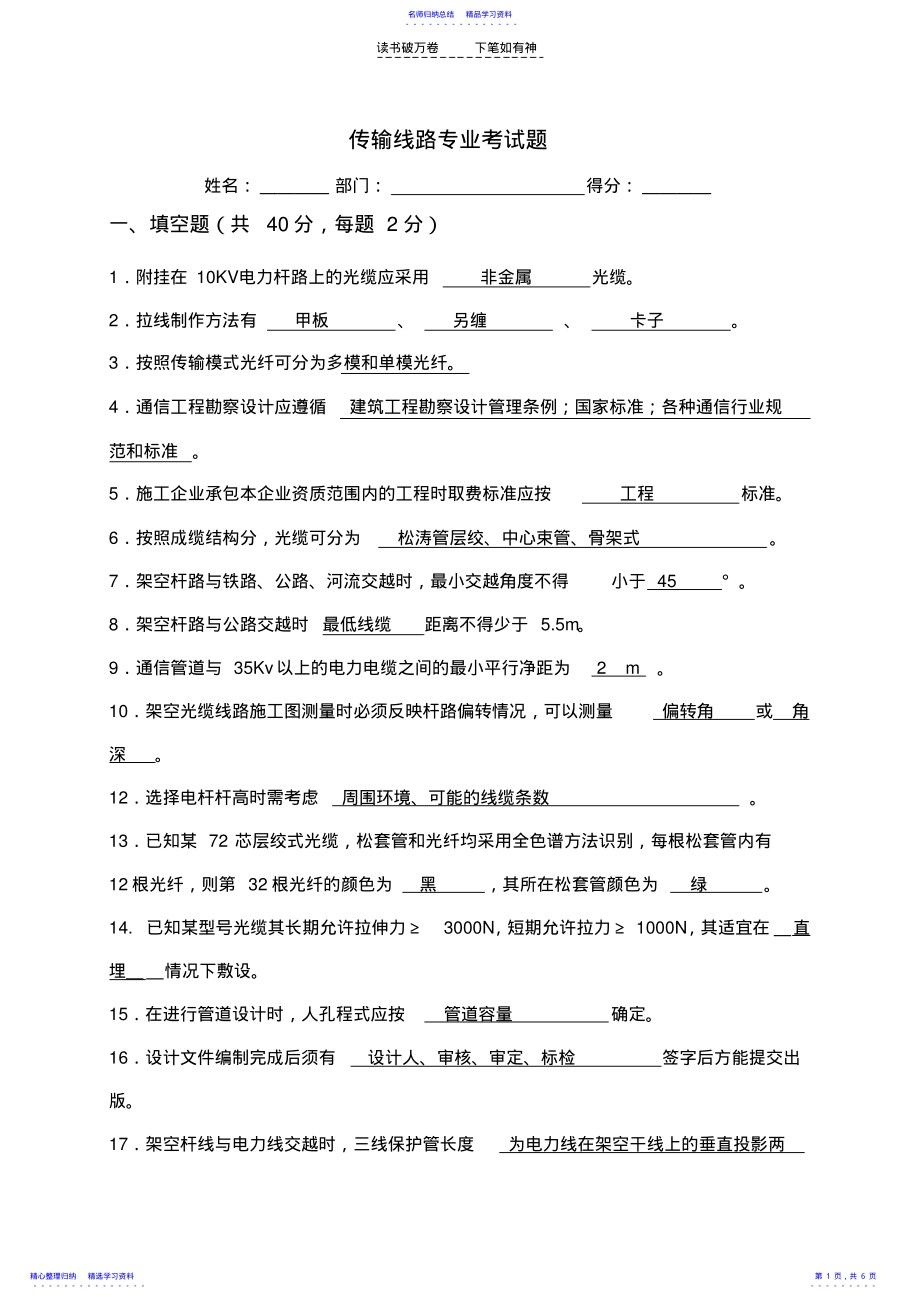 2022年中兴培训试题-传输线路 .pdf_第1页