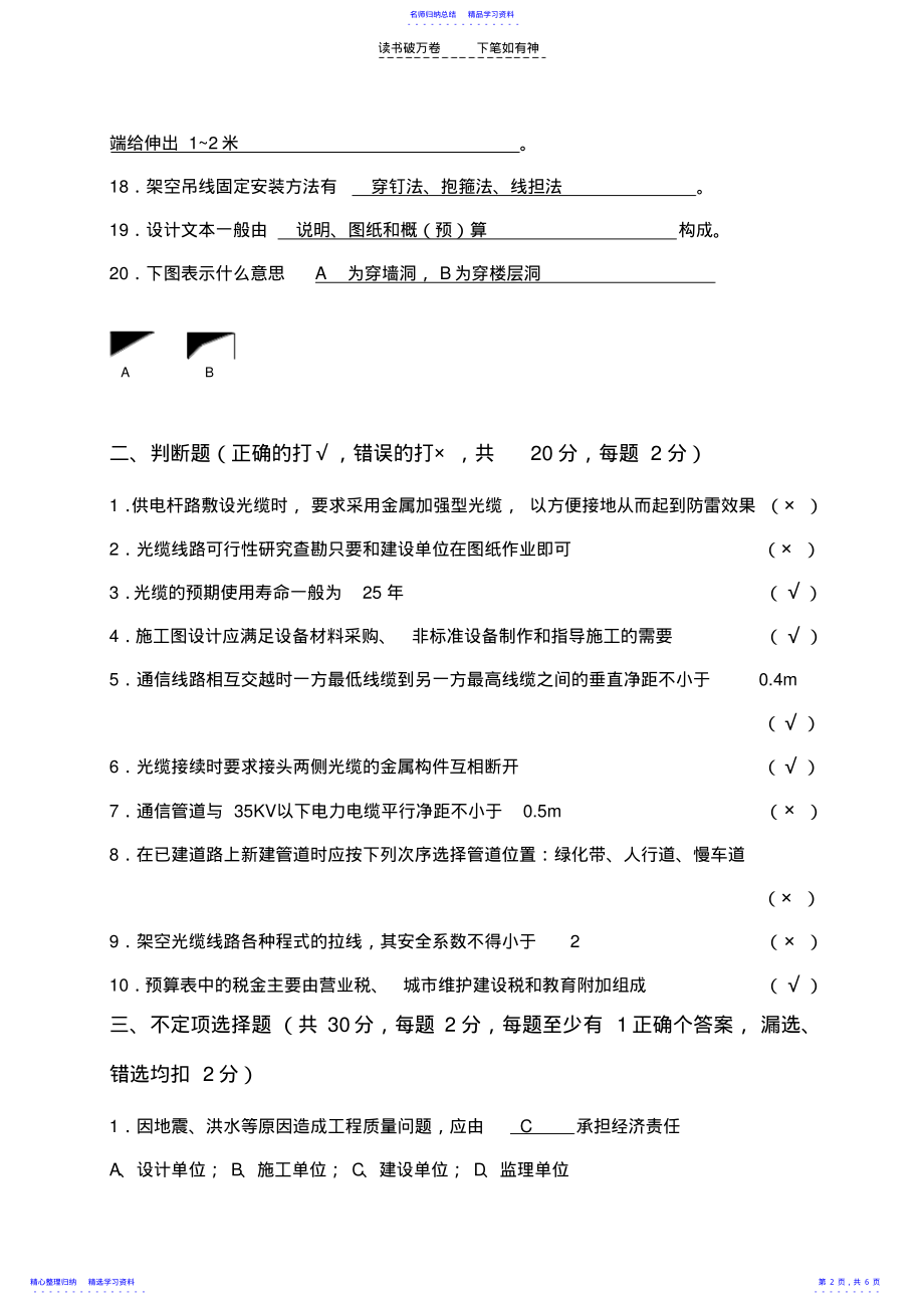 2022年中兴培训试题-传输线路 .pdf_第2页