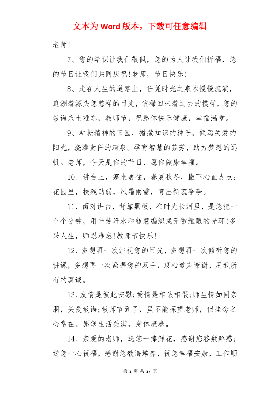 简短暖心教师节祝福语.docx_第2页