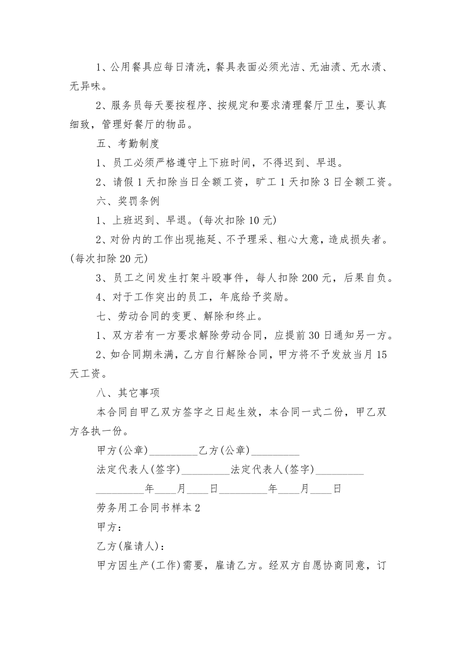 劳务用工标准版合同协议书样本【精选5篇】.docx_第2页