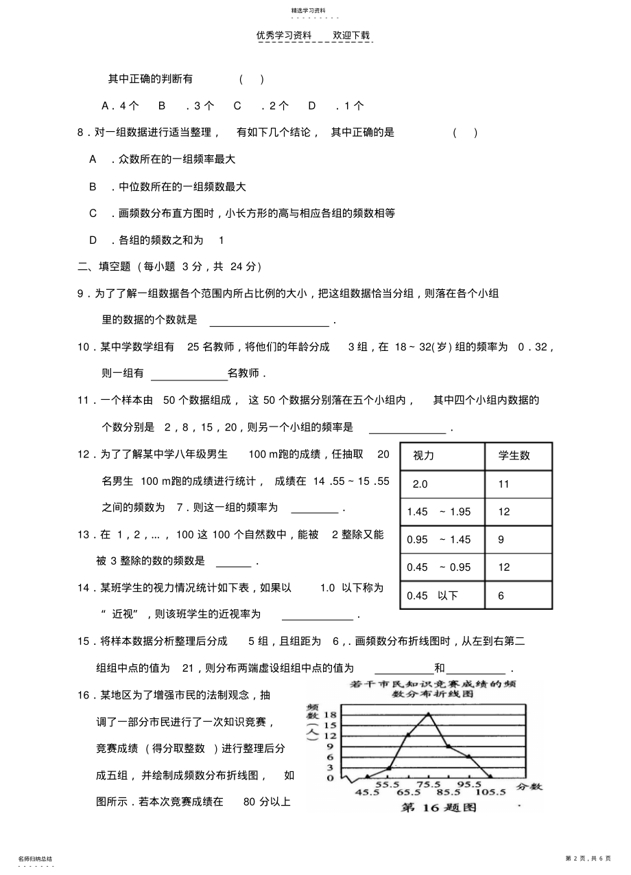 2022年浙江省金华市第十八中学八年级数学下册第三章频数及其分布单元测试浙教版 .pdf_第2页