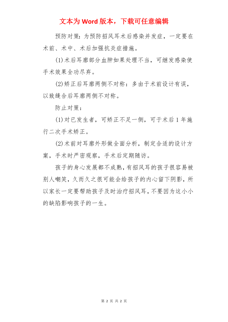 孩子有招风耳的正确做法.docx_第2页