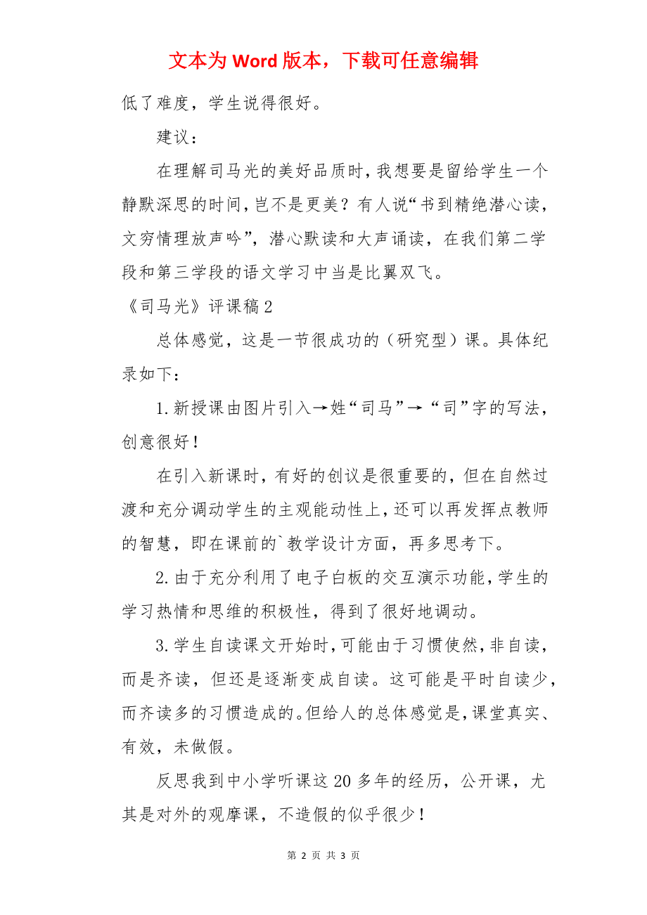 《司马光》评课稿.docx_第2页