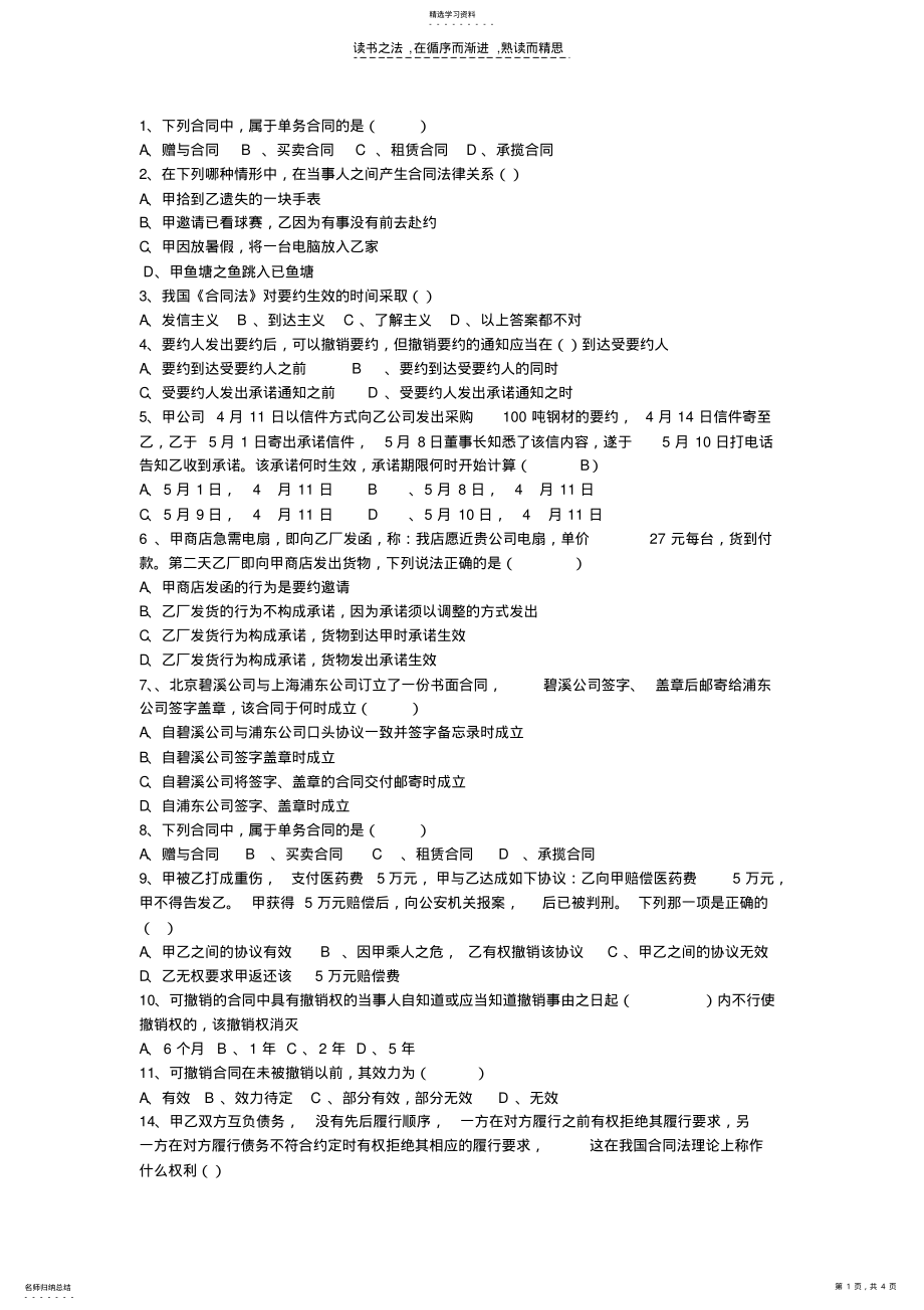 2022年法本合同法复习资料 .pdf_第1页