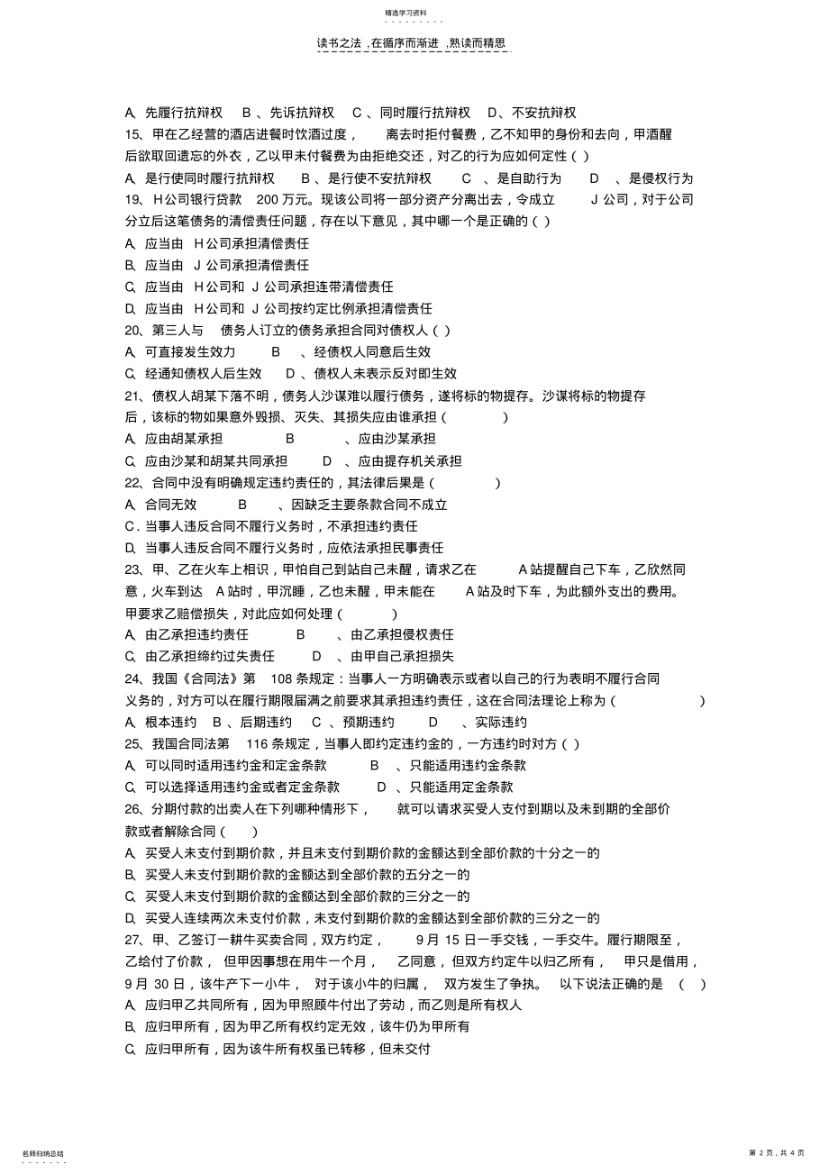 2022年法本合同法复习资料 .pdf_第2页