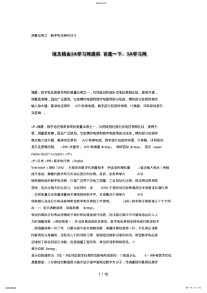 2022年测量仪表之数字电压表的设计方案 .pdf