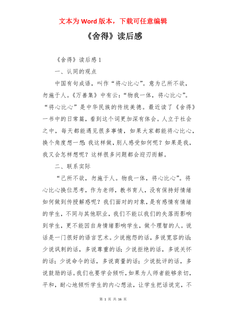 《舍得》读后感.docx_第1页