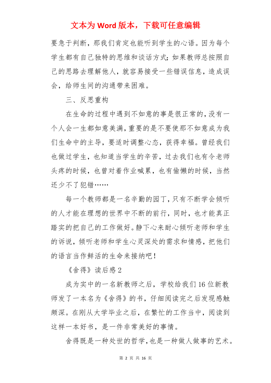 《舍得》读后感.docx_第2页