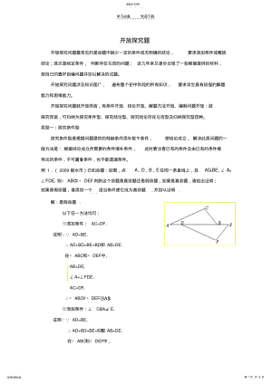 2022年中考数学专题复习教学案--开放探究题 .pdf