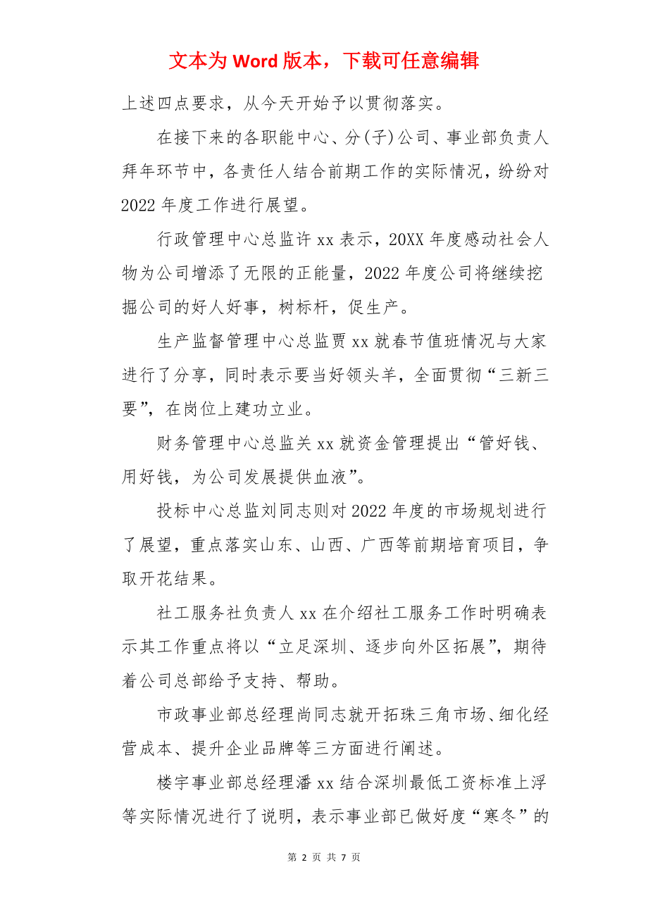 新年开工的领导致辞.docx_第2页