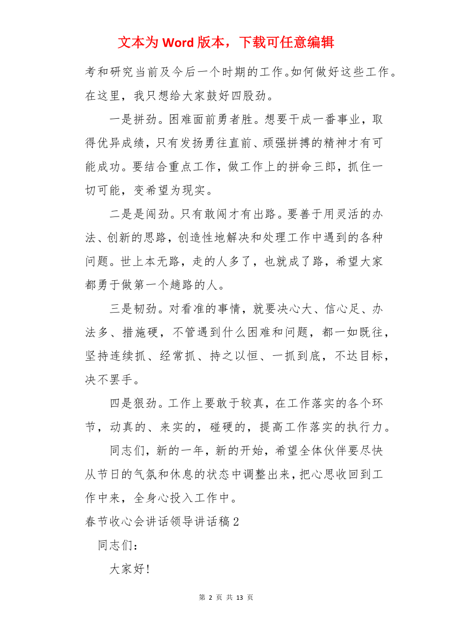 春节收心会讲话领导讲话稿.docx_第2页