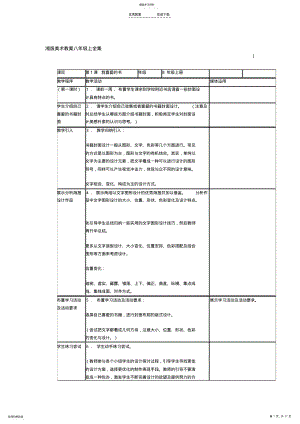 2022年湘版美术教案八年级上全集 .pdf