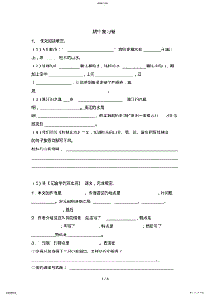 2022年测评网语文复习期中复习卷 .pdf