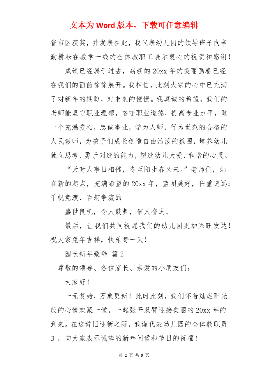 园长新年致辞.docx_第2页