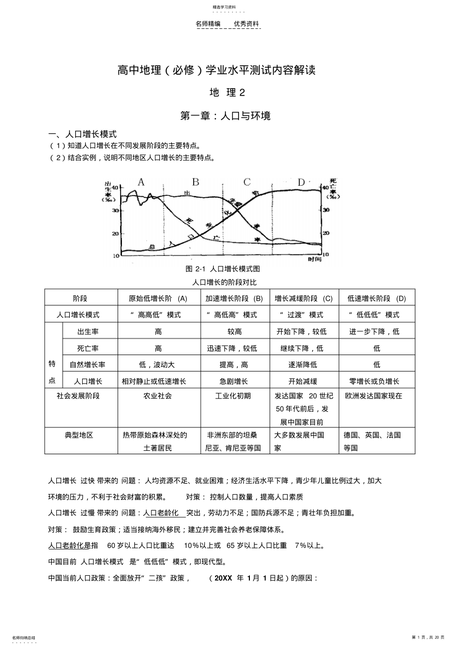 2022年湘教版高中地理必修二三知识点 .pdf_第1页