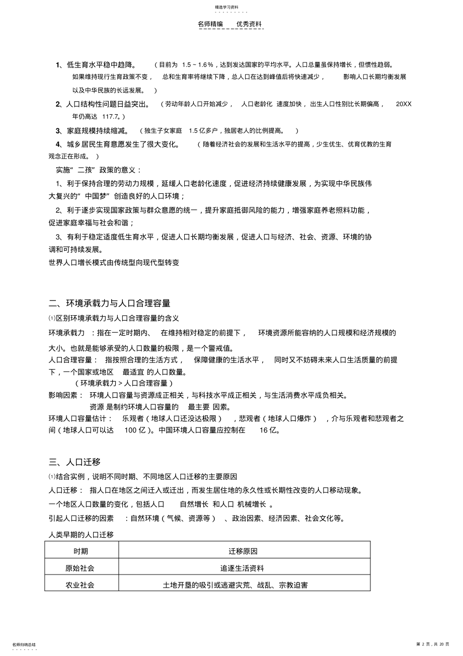 2022年湘教版高中地理必修二三知识点 .pdf_第2页