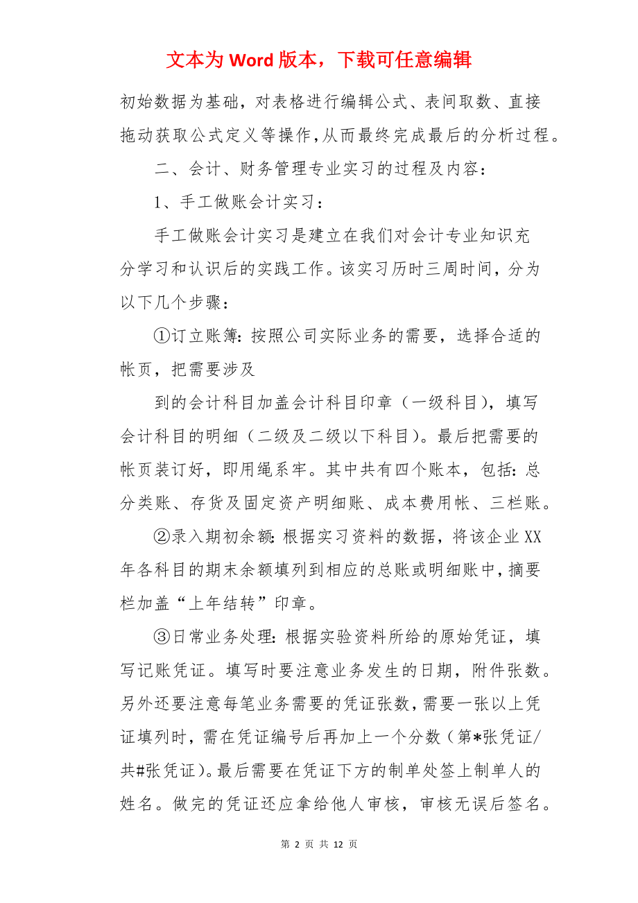 财务管理专业的实习报告.docx_第2页