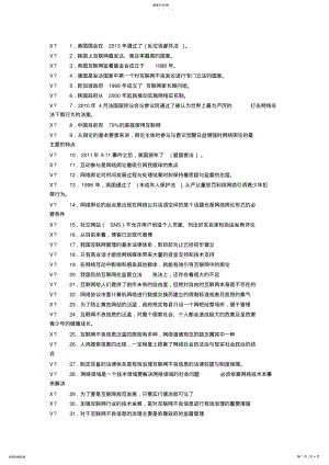 2022年济宁市专业技术人员继续教育—判断题 .pdf