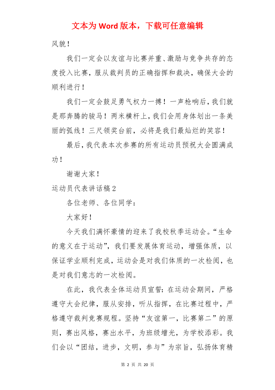 运动员代表讲话稿.docx_第2页