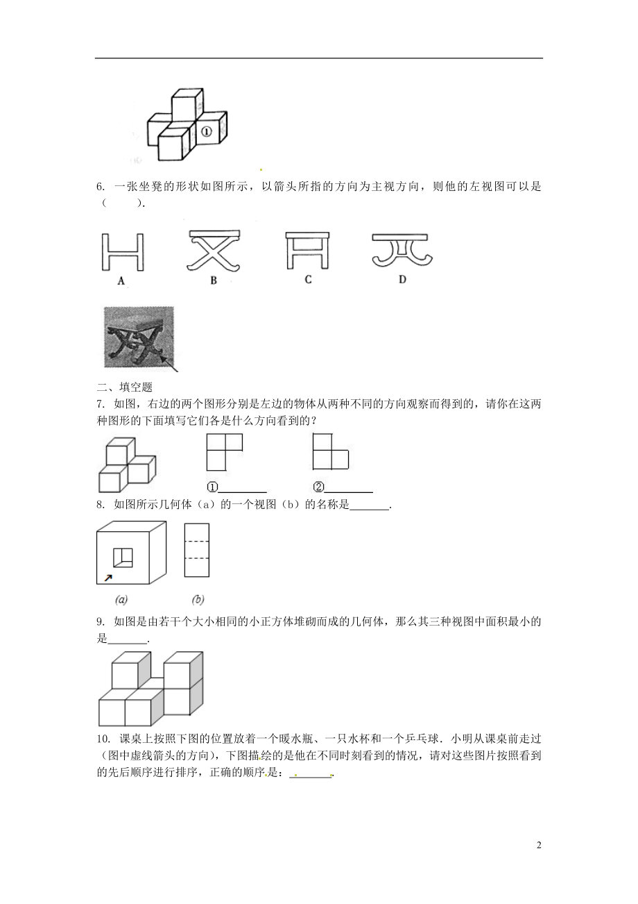 2021年春九年级数学下册 3.2 简单几何体的三视图（第3课时）课时训练 （新版）浙教版.doc_第2页