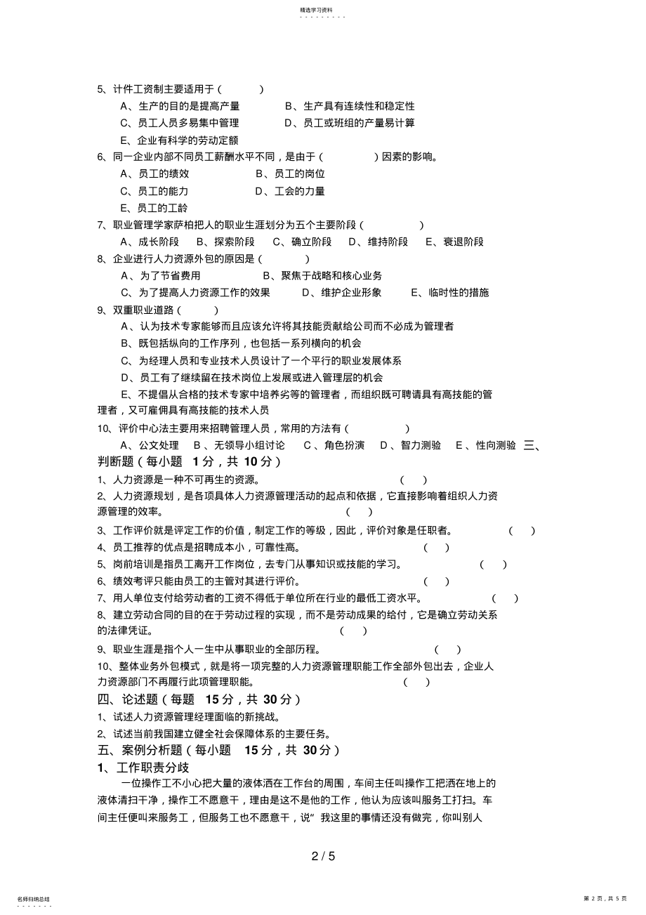 2022年浙江电大人力资源管理本科期末考试历试卷一 .pdf_第2页