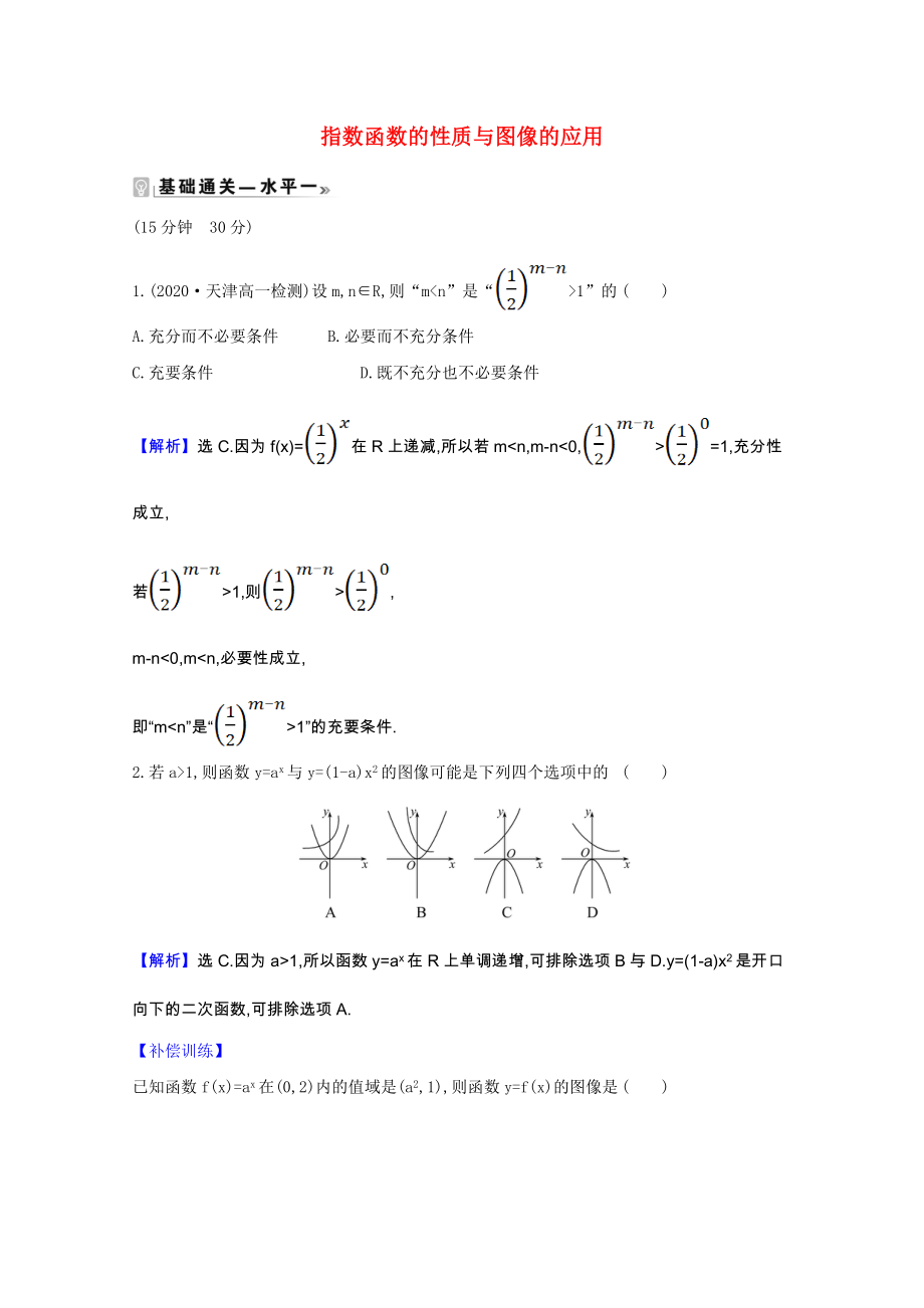 2021_2021学年新教材高中数学第四章指数函数对数函数与幂函数4.1.2.2指数函数的性质与图像的应用课时素养评价含解析新人教B版必修第二册.doc_第1页