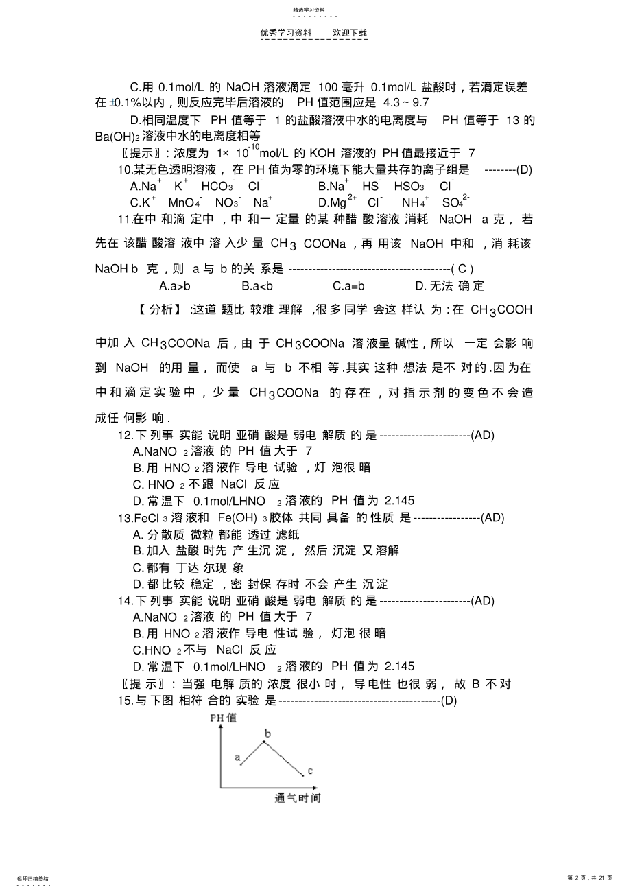 2022年中学化学《溶液》基本习题 .pdf_第2页