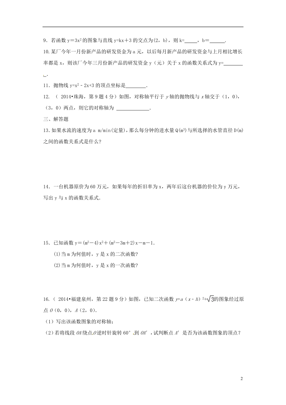 2021九年级数学下册 2.1 二次函数同步练习 （新版）北师大版.doc_第2页