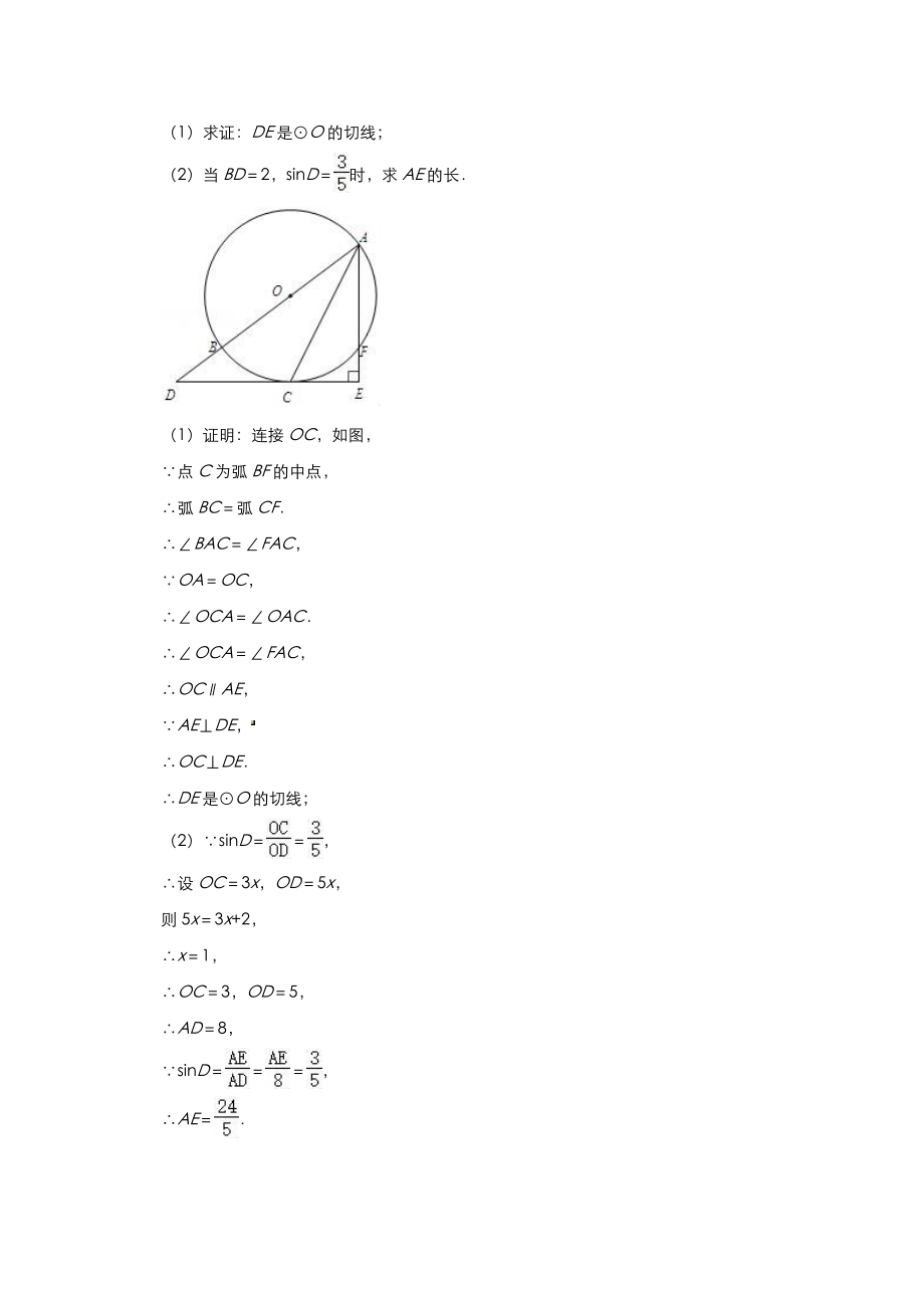 2021年中考数学压轴题专项训练圆的综合含解析.doc_第2页