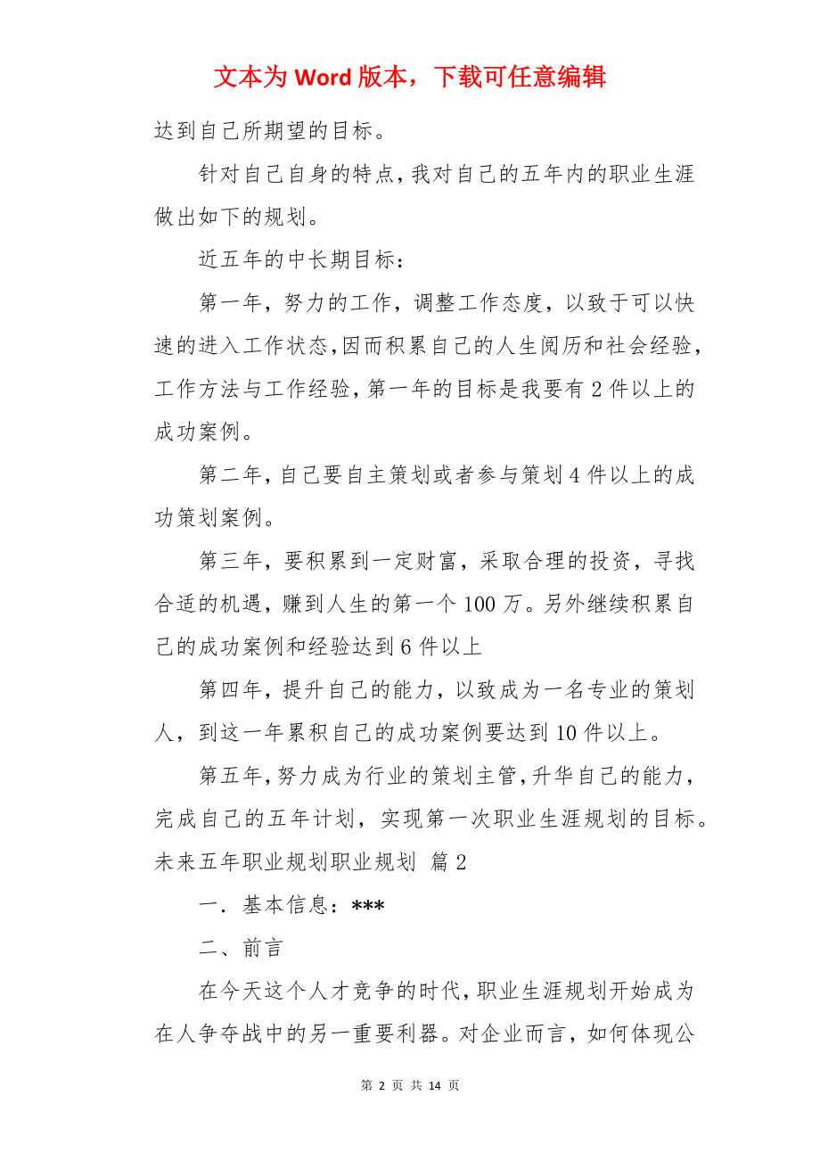 未来五年职业规划职业规划.docx_第2页