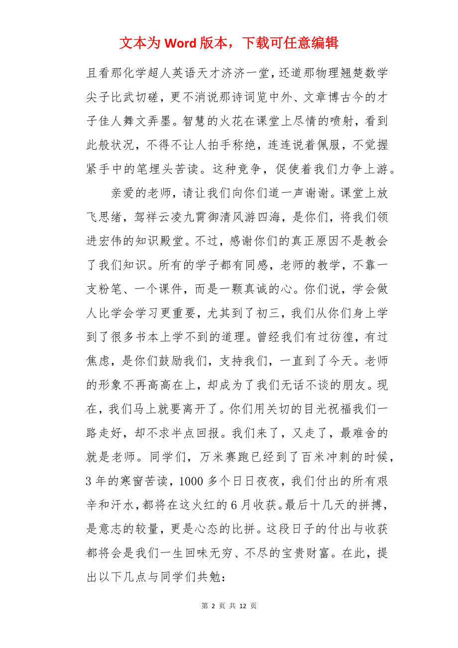 中考分析会教师发言稿.docx_第2页