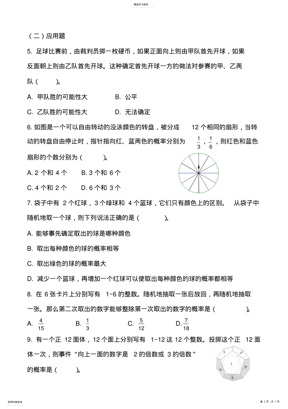 2022年中考数学第一轮复习概率与统计 .pdf_第2页