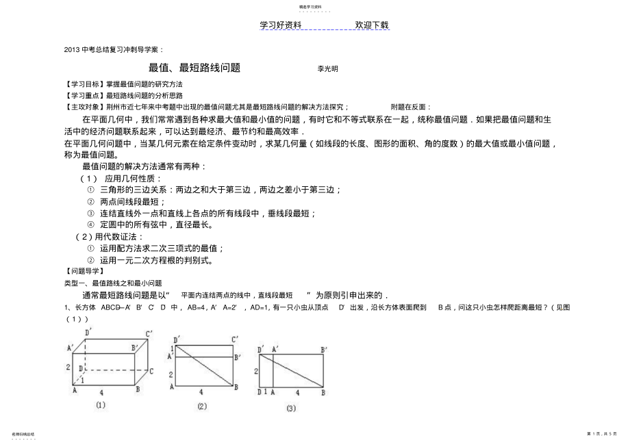 2022年中考总结复习冲刺练习 .pdf_第1页