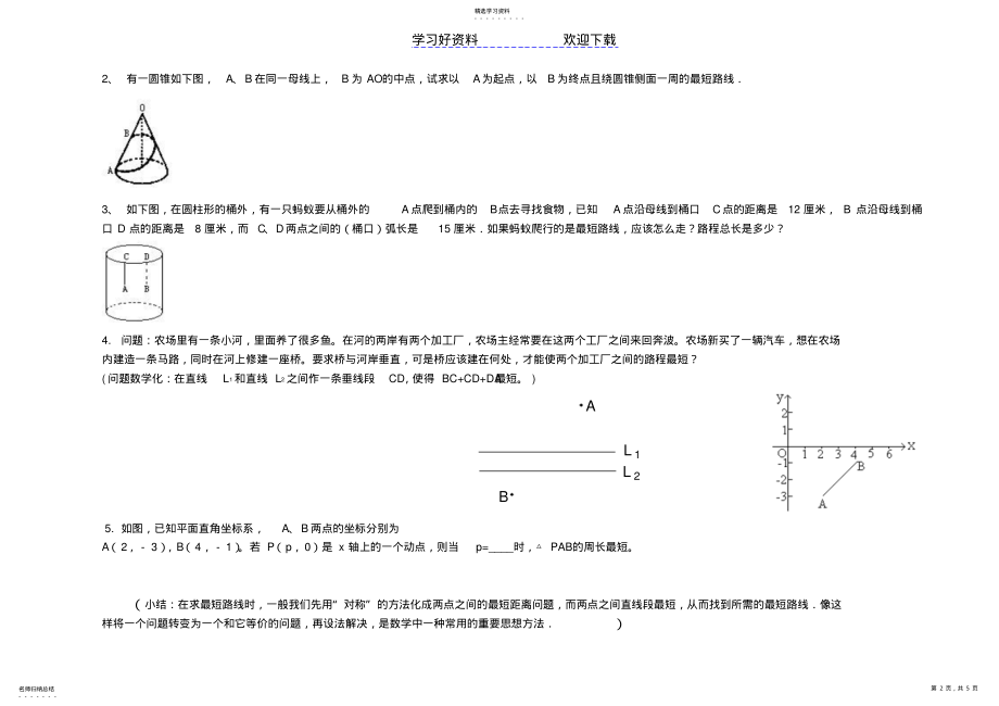 2022年中考总结复习冲刺练习 .pdf_第2页