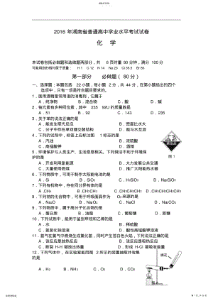 2022年湖南省普通高中化学学业水平考试试卷 .pdf