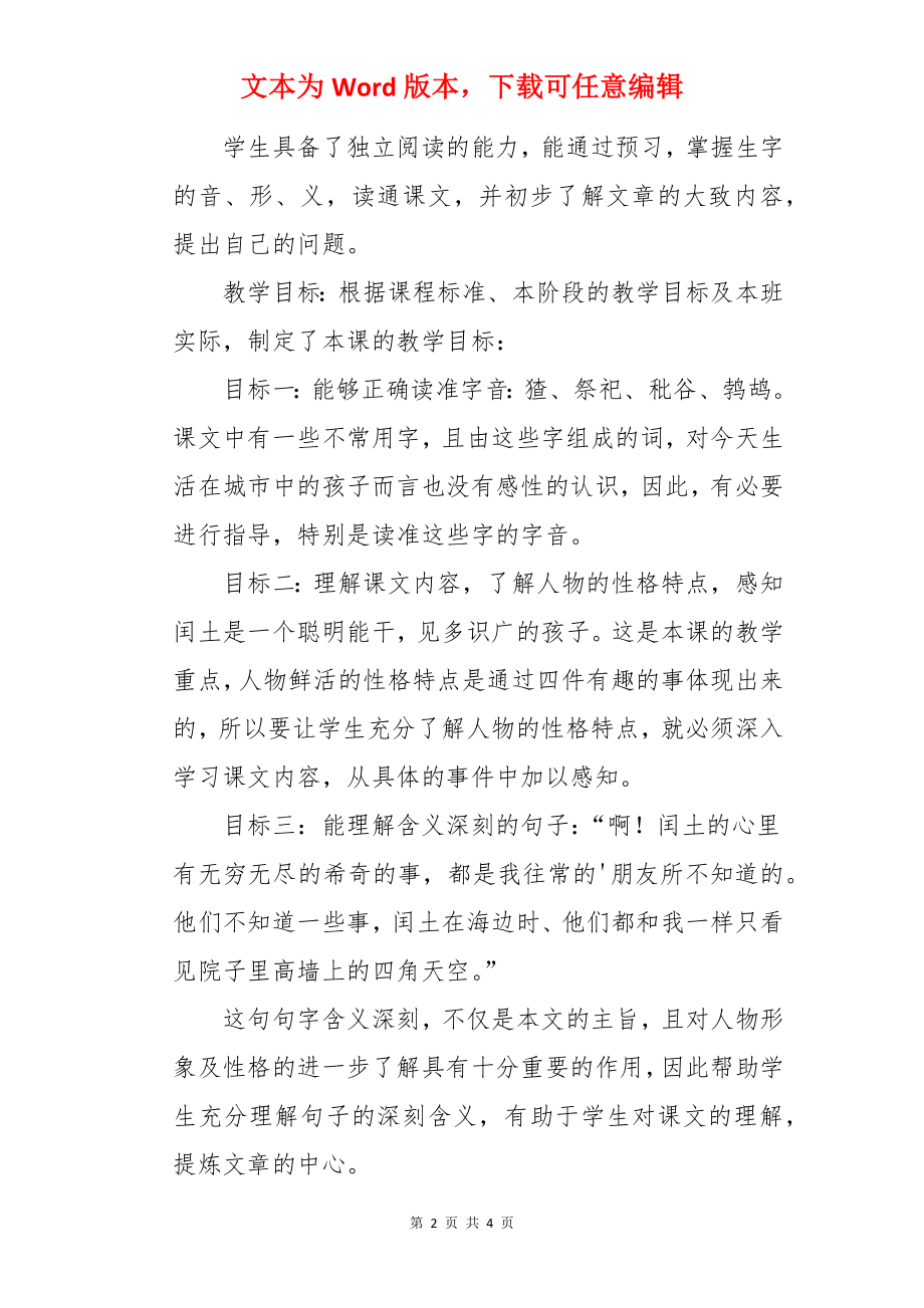 《少年闰土》教材说课稿.docx_第2页