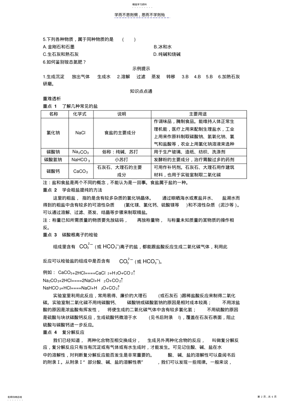 2022年中考总复习化学单元复习教学案：第十一单元盐和化肥 .pdf_第2页