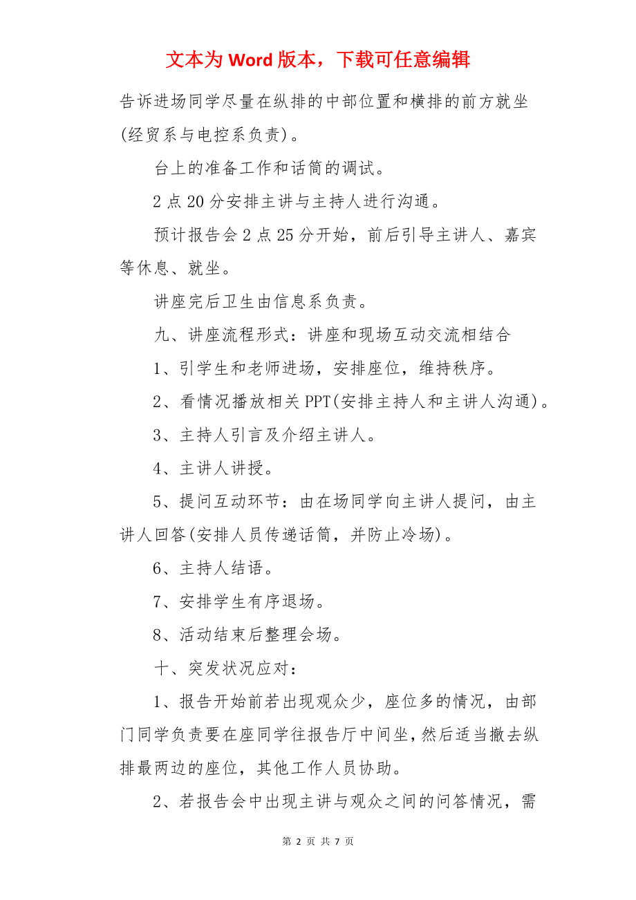 心理学知识讲座策划书.docx_第2页