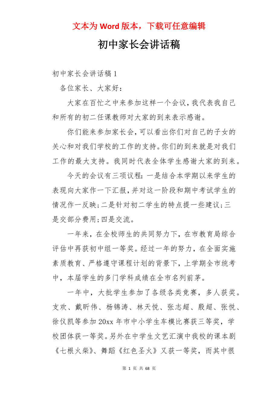 初中家长会讲话稿.docx_第1页