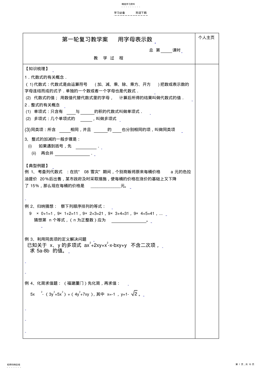 2022年中考第一轮复习教学案 .pdf_第1页